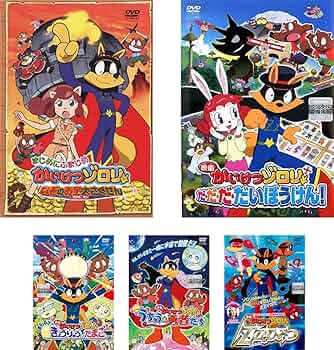 (未使用･未開封品)　映画かいけつゾロリ まもるぜ! きょうりゅうのたまご DVD v1yptgt 映画 かいけつゾロリ まもるぜ!きょうりゅうのたまご('13映画