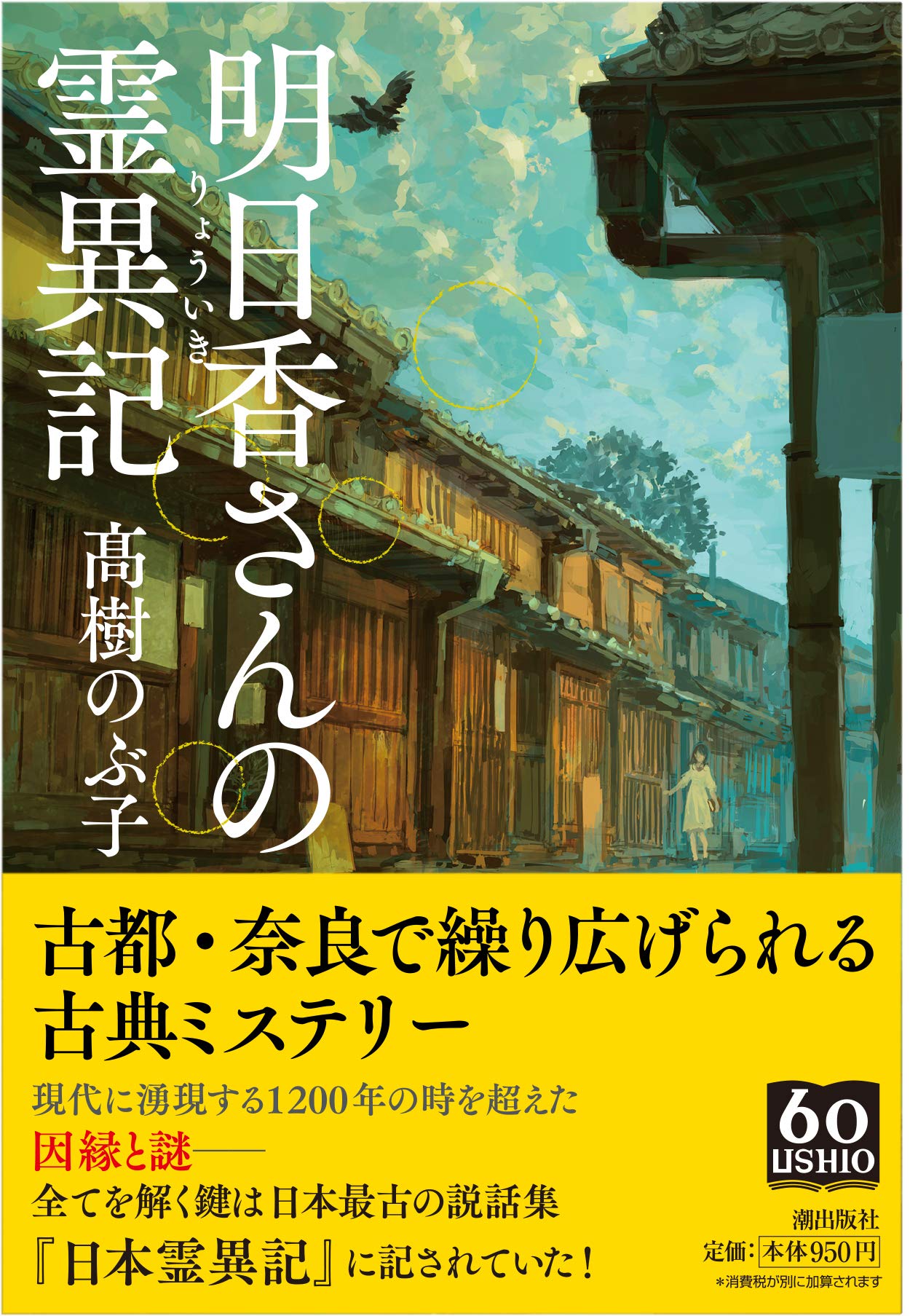 【こはな】真光 394～459 21世紀霊文明の暁 人類必読の書 言霊の幸ふ国 ―歴史を紡ぐ、心をつなぐ | 明成社オンライン
