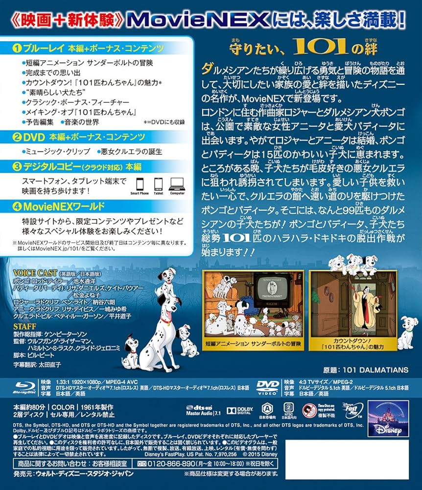 101匹わんちゃん　ダイヤモンド・コレクション　MovieNEX Blu-ray Amazon.co.jp: 101匹わんちゃん ダイヤモンド・コレクション
