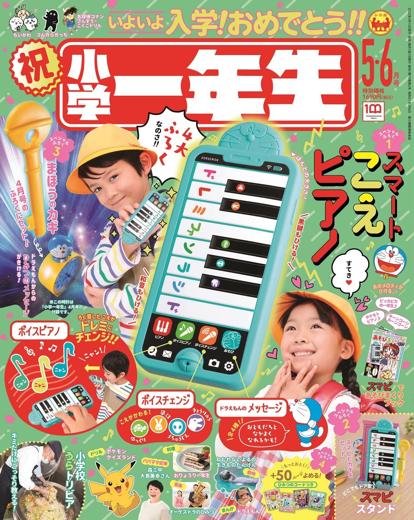 Amazon Co Jp 小学一年生 22年 5 6月合併号 雑誌 Japanese Books