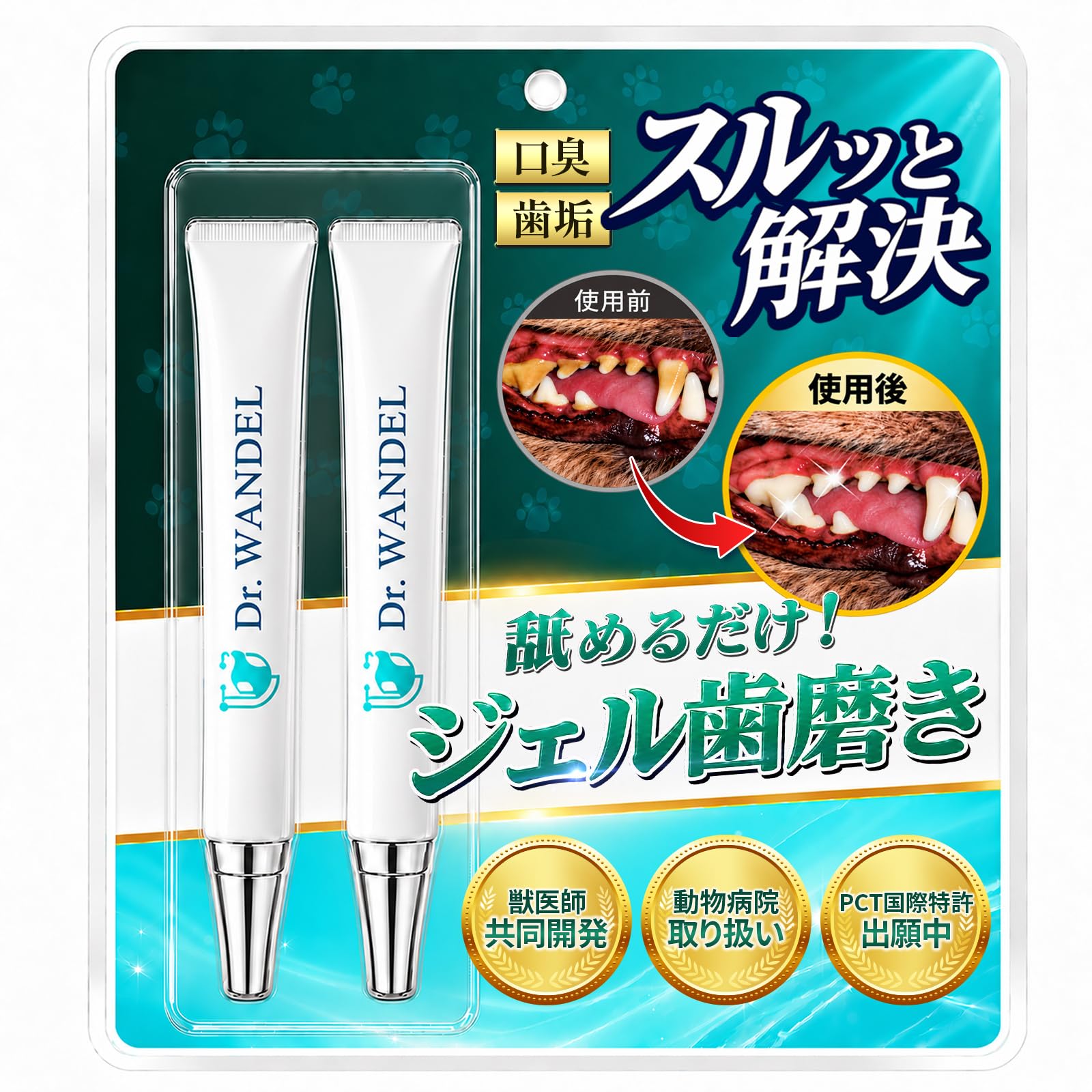 ♦当日発送♦ドクターワンデル プラス 2本【新品未開封】Dr.WANDEL l Amazon.co.jp: Dr.WANDEL ドクターワンデル 愛犬用デンタル ケア