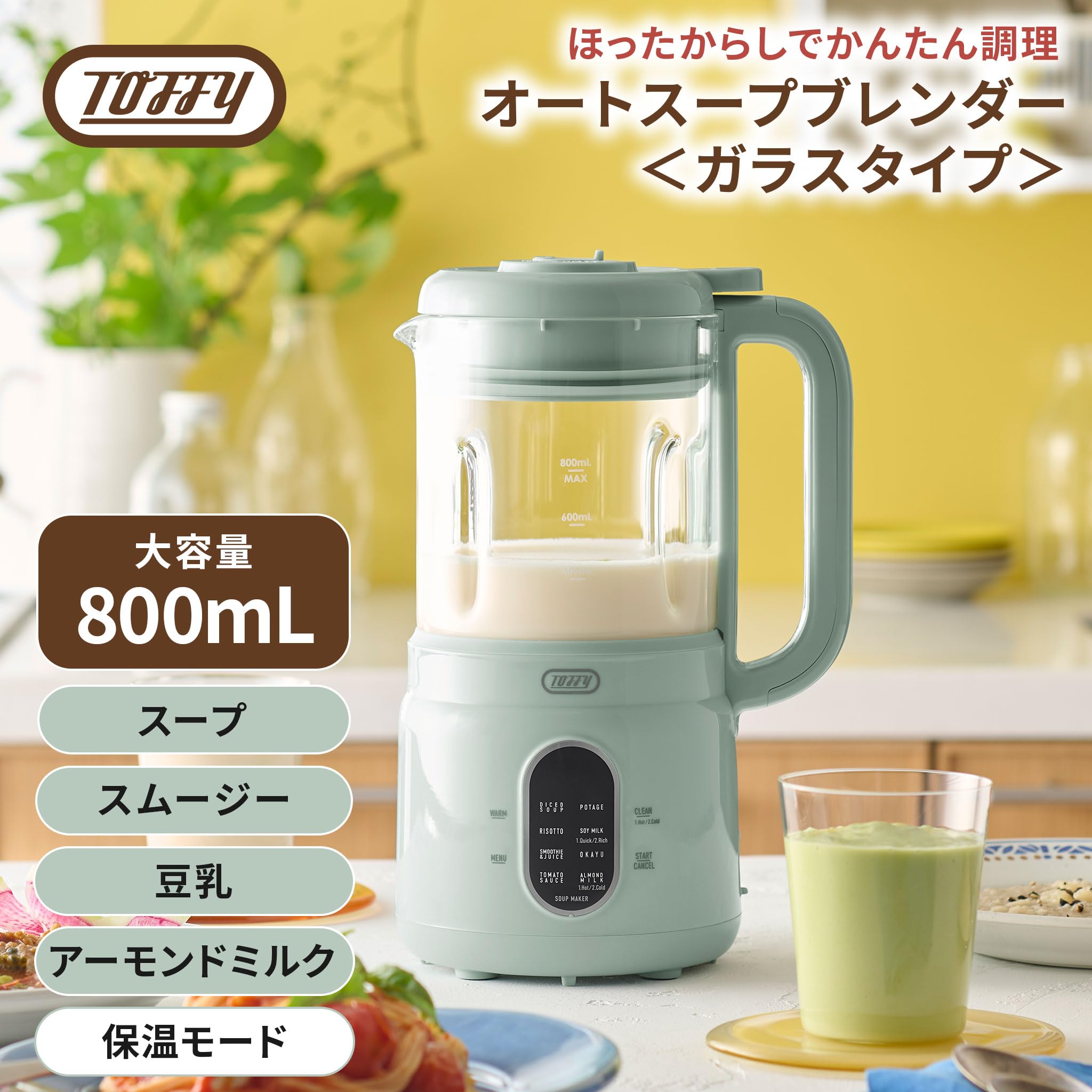 Amazon | Toffy/トフィー オートスープブレンダー〈ガラスタイプ