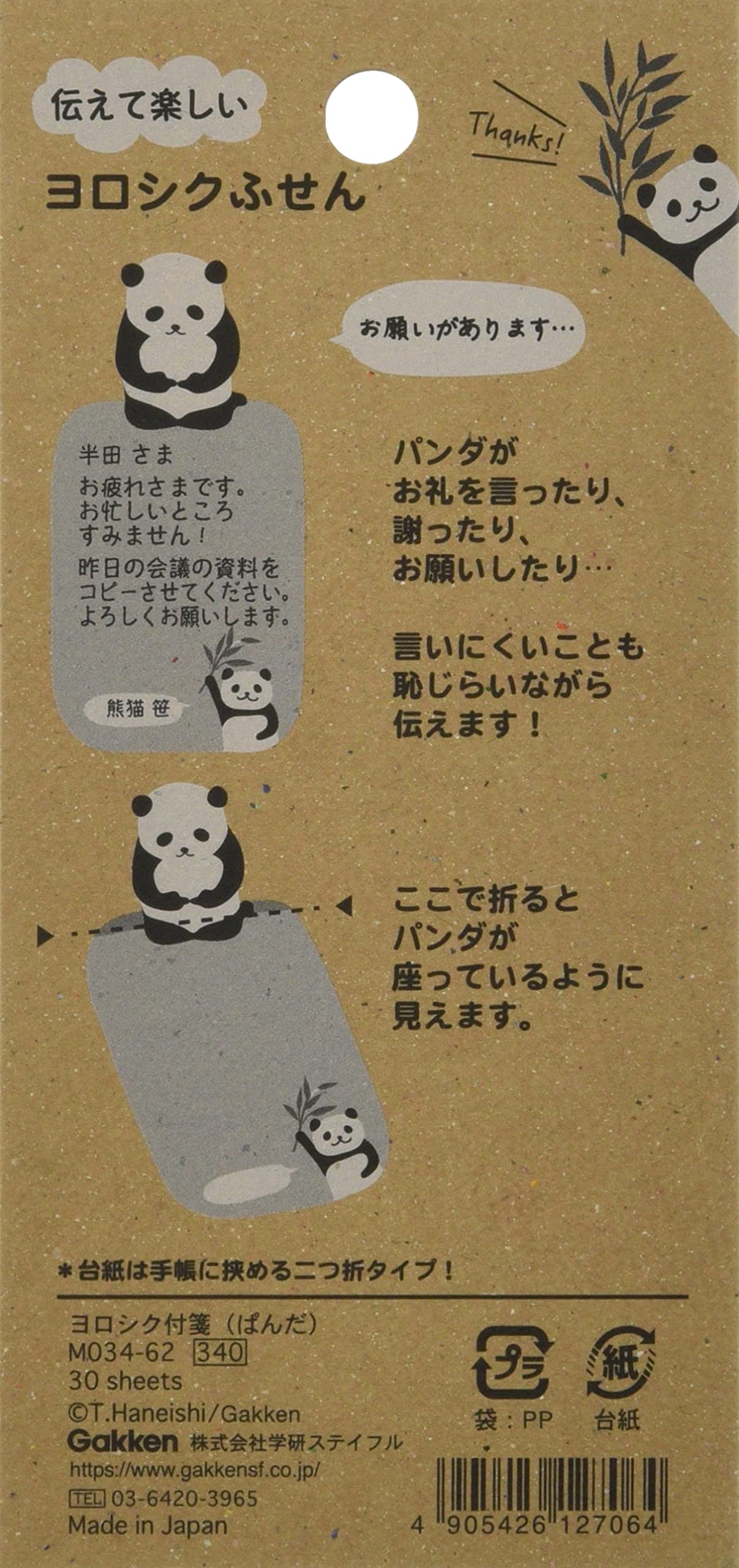 Amazon.co.jp: 学研ステイフル 付箋 ヨロシク付箋 ぱんだ M03462