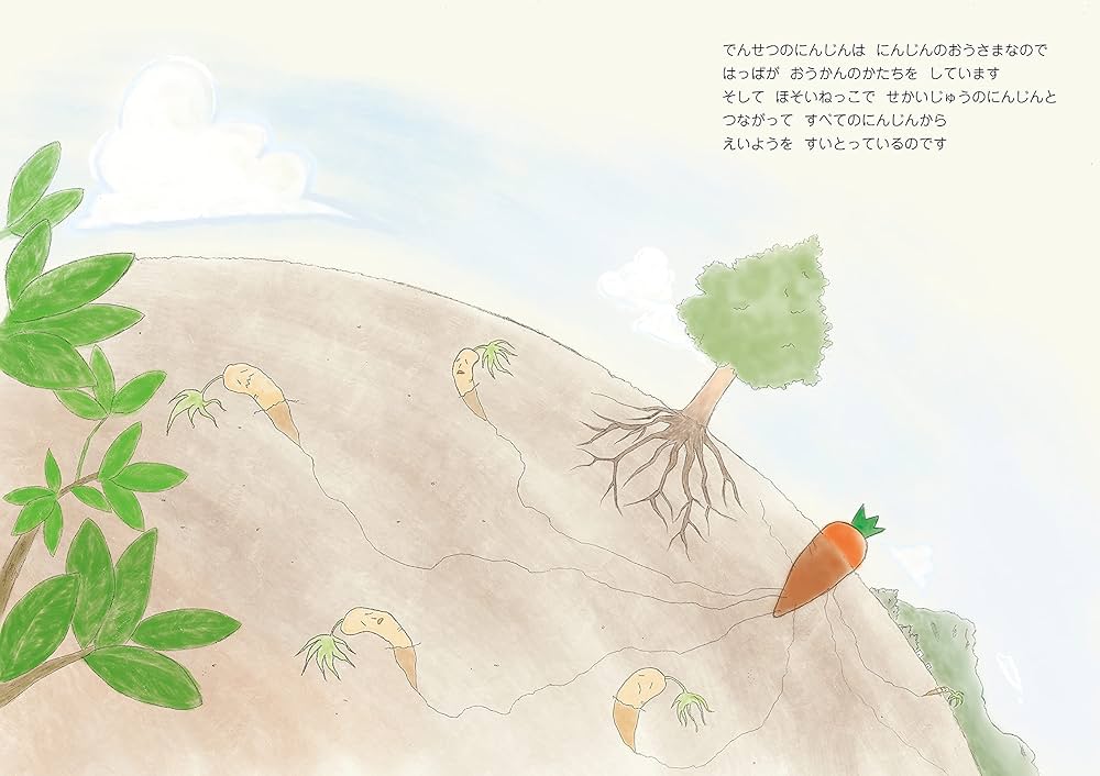 Amazon.co.jp: でんせつのにんじん (創作絵本シリ-ズ) : まえ