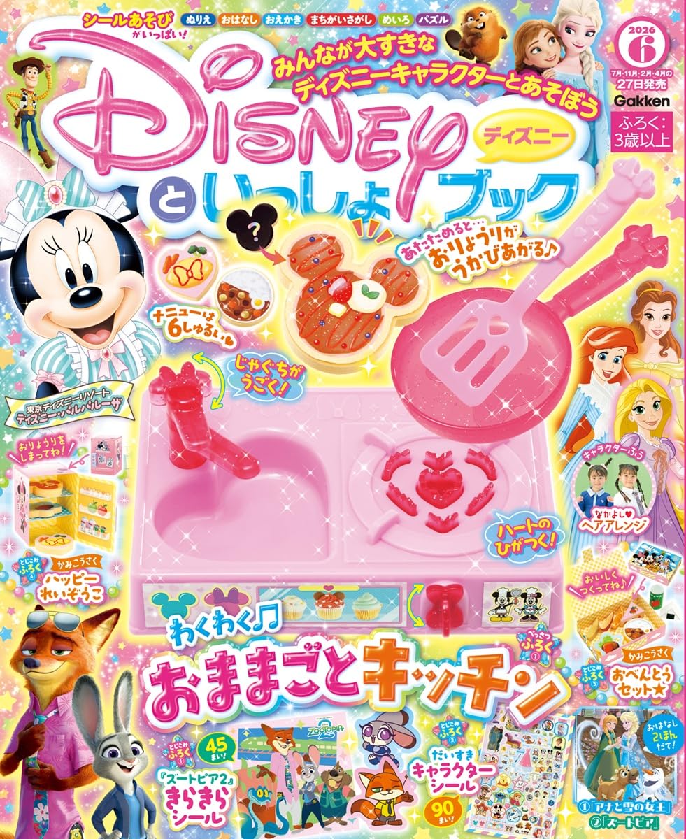 Amazon.co.jp: ディズニーといっしょブック (2026年6月号) : 本