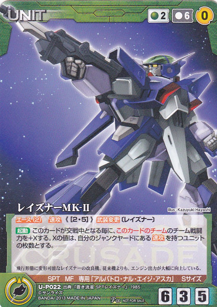 Amazon.co.jp: バンダイ/【レイズナーMK-Ⅱ】/U-P022/クルセイド