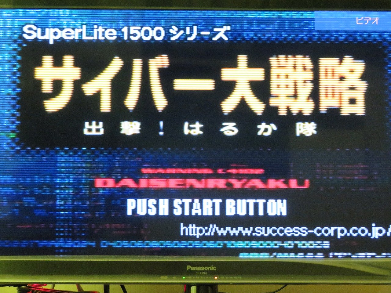 Amazon | サイバー大戦略 出撃!はるか隊 SuperLite1500シリーズ 