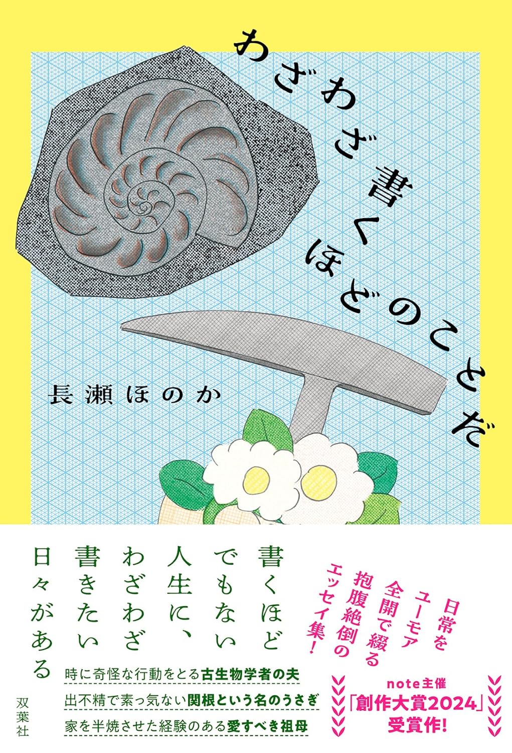 わざわざ書くほどのことだ Amazonで販売中 わざわざ書くほどのことだ Amazonで販売中