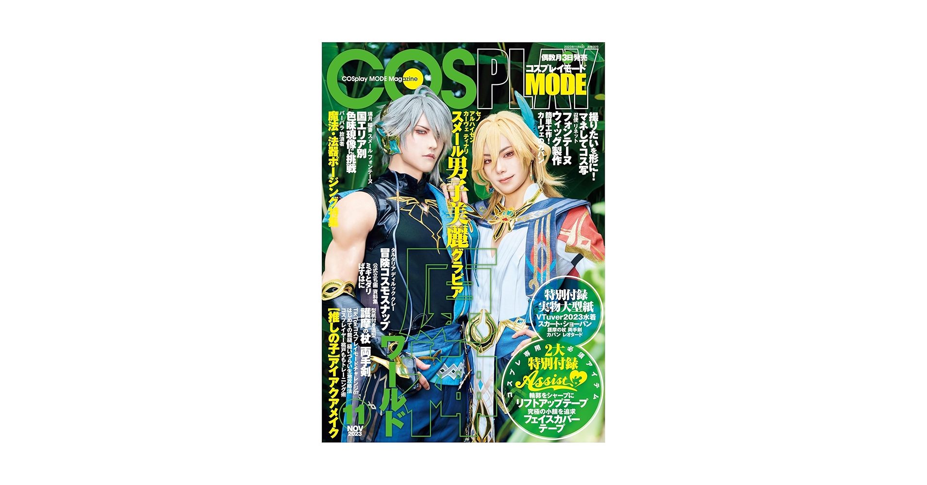 コスプレイモード 19巻セット 付録付き バラ売り可 コスプレイモード 19巻セット 付録付き バラ売り可 楽天市場