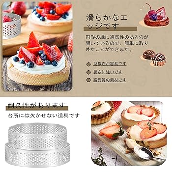 タルトリング タルトリング 円形 丸型 8cm 8ピースセット 穴あき メッシュ