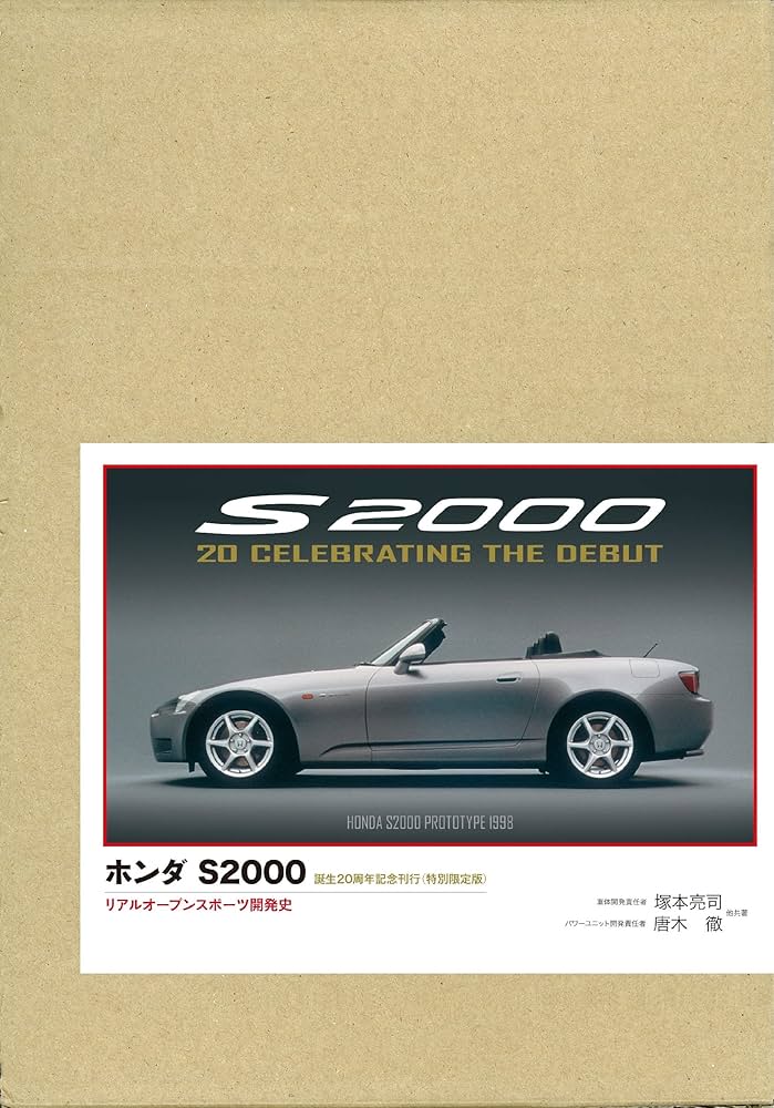Amazon.co.jp: ホンダ S2000 特別限定版―リアルオープンスポーツ