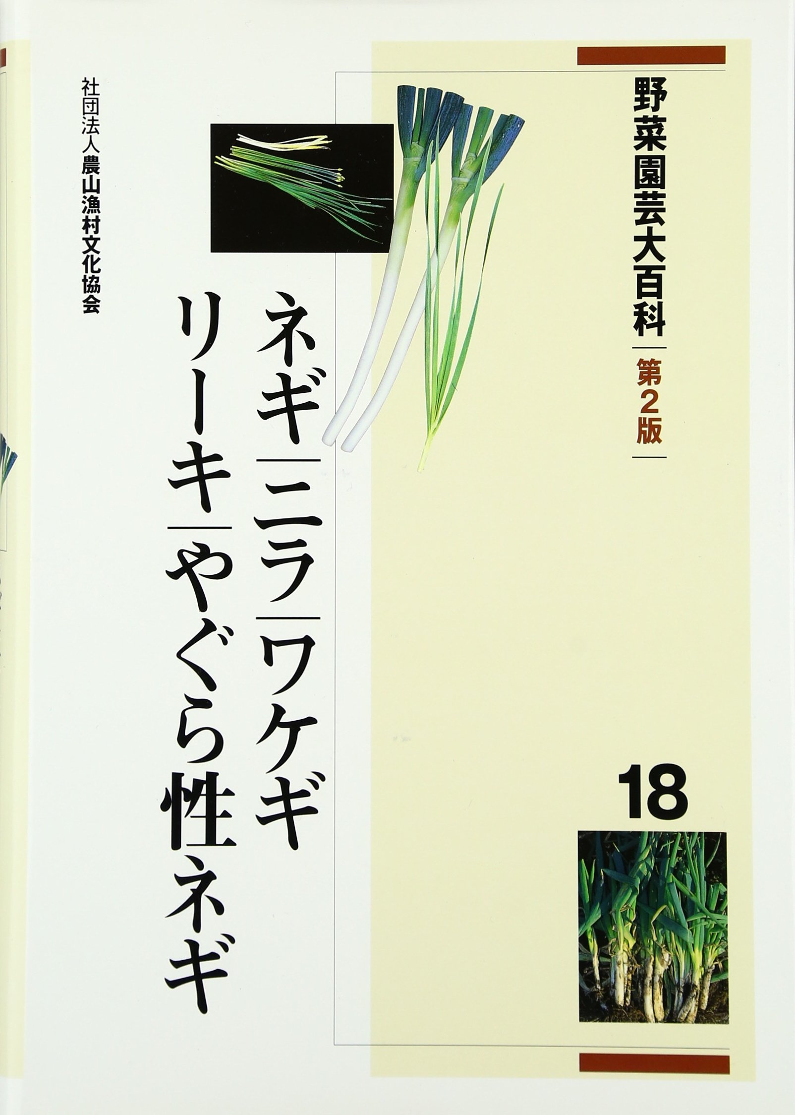 野菜園芸大百科 (19) オンライン 専用出品 野菜園芸大百科11巻(再出品