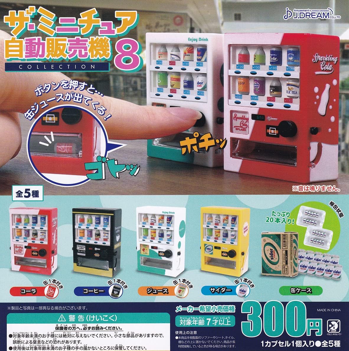 ザ ミニチュア自動販売機コレクション8 全5種セット フルコンプ ガチャガチャ カプセルトイ 価格交渉ok送料無料 ザ ミニチュア自動販売機コレクション8 全5種セット フルコンプ ガチャガチャ カプセルトイ 価格交渉ok送料無料