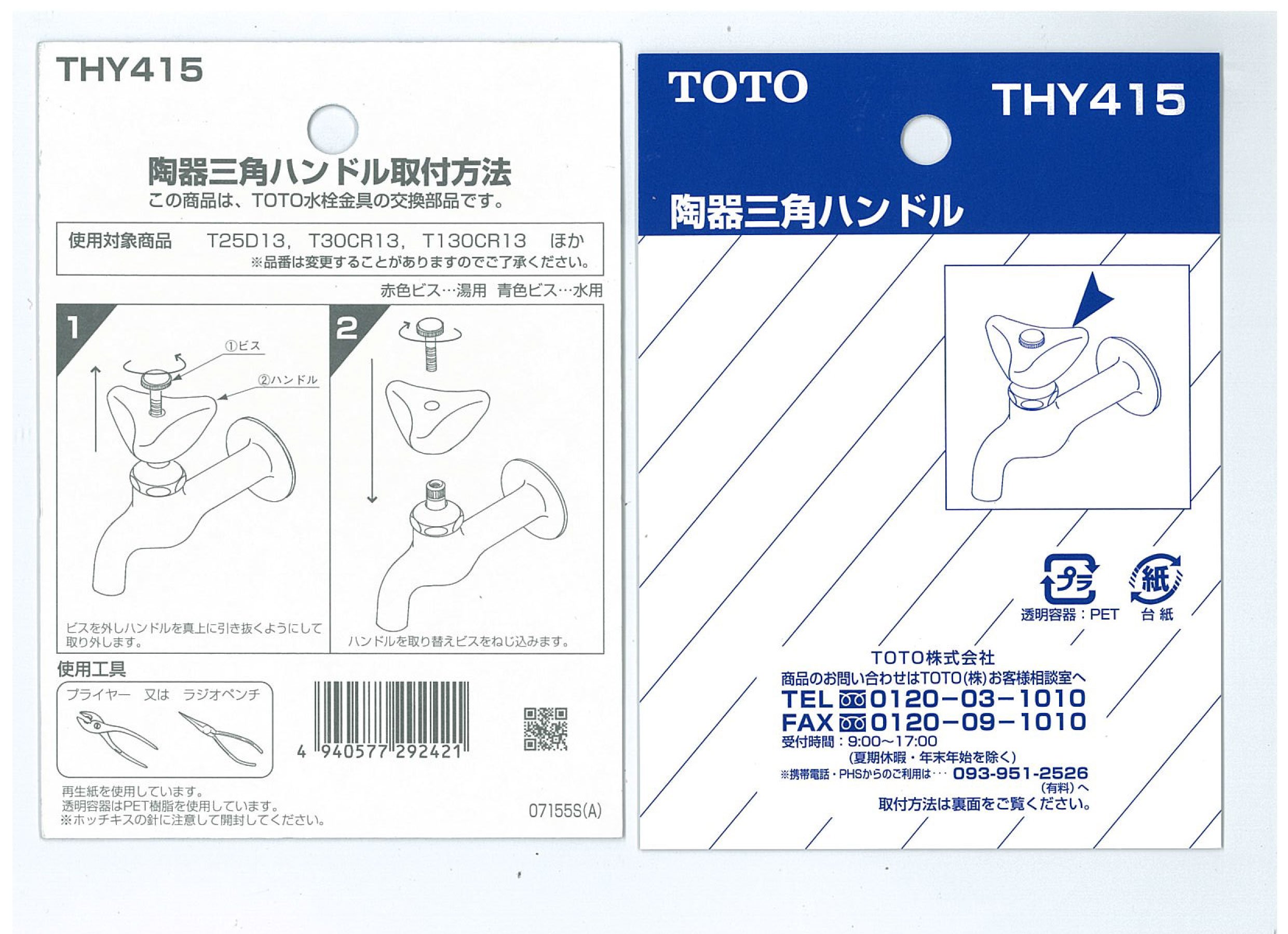 Amazon | TOTO 陶器三角ハンドル(白色) THY415 | 浴室水栓用パーツ