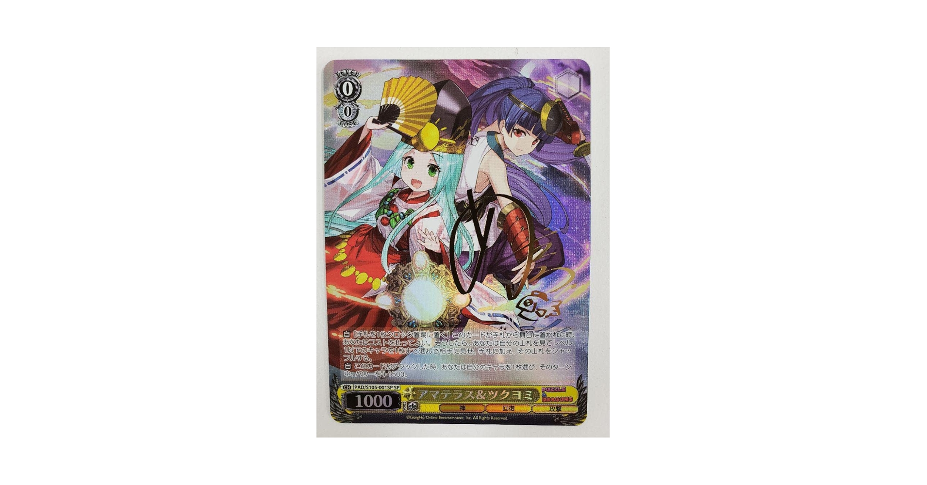 アマテラス&ツクヨミ SPサイン パズドラ Amazon.co.jp: ヴァイスシュヴァルツ パズドラ アマテラス