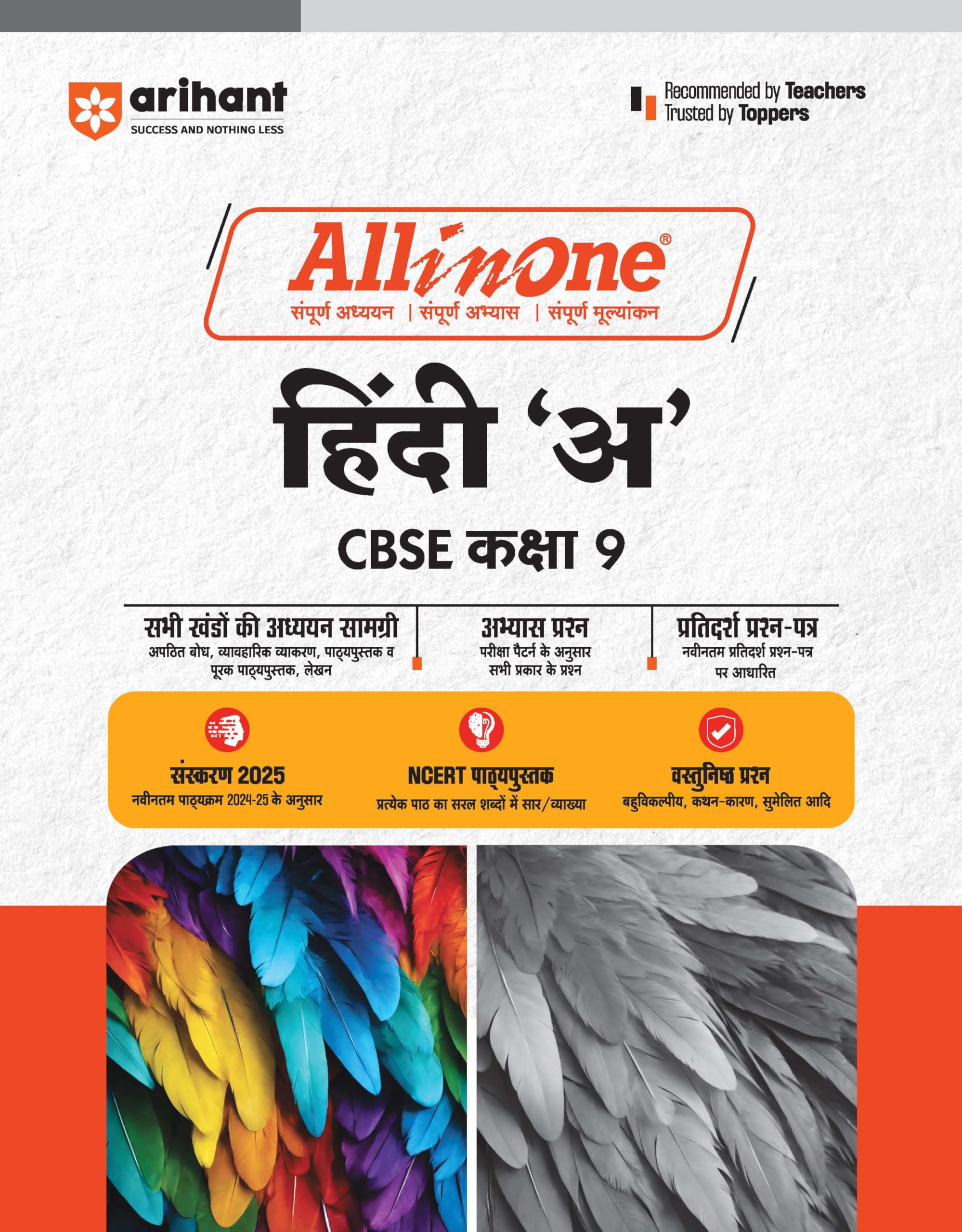 (Old Editon) Arihant All In One Hindi A CBSE Kaksha 9th Based On Latest NCERT For CBSE Exams 2025 | Mind map in each chapter | Clear & Concise Theory | Intext & Chapter Exercises | Sample Question Papers