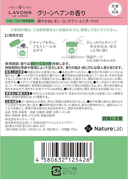 ラボン(Lavons) ・デ・ブーン [車用 芳香剤] ゲルタイプ グリーンヘブン 消臭 110g - 5