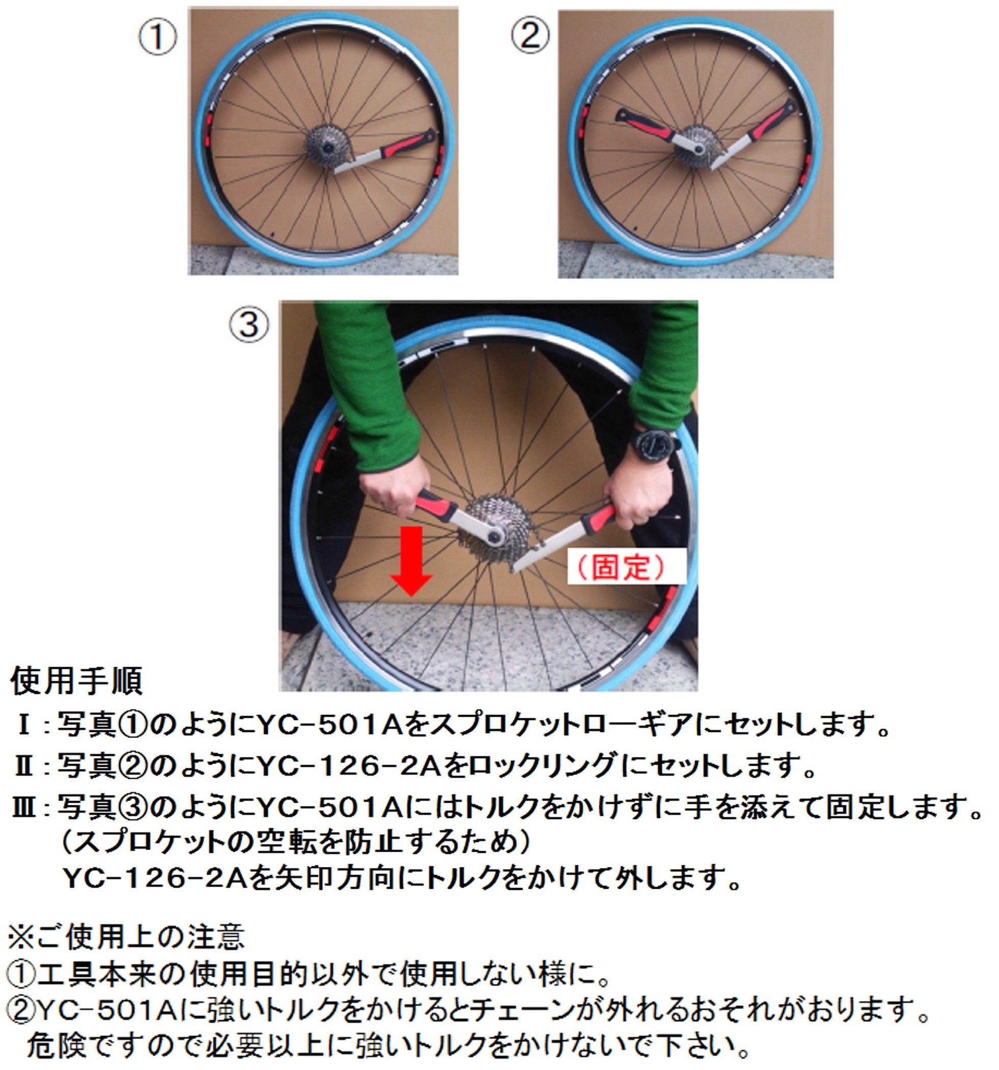 Bike Hand YC-501A/YC-126-2A Set Shimano (Lock Ring) Sprocket Attachment/Removal Set