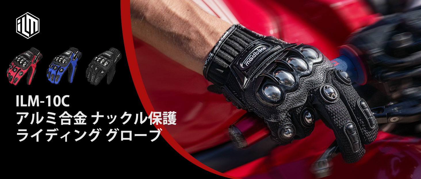 Amazon | ILM バイク グローブ 春夏秋 バイク手袋 通気メッシュ ハード 