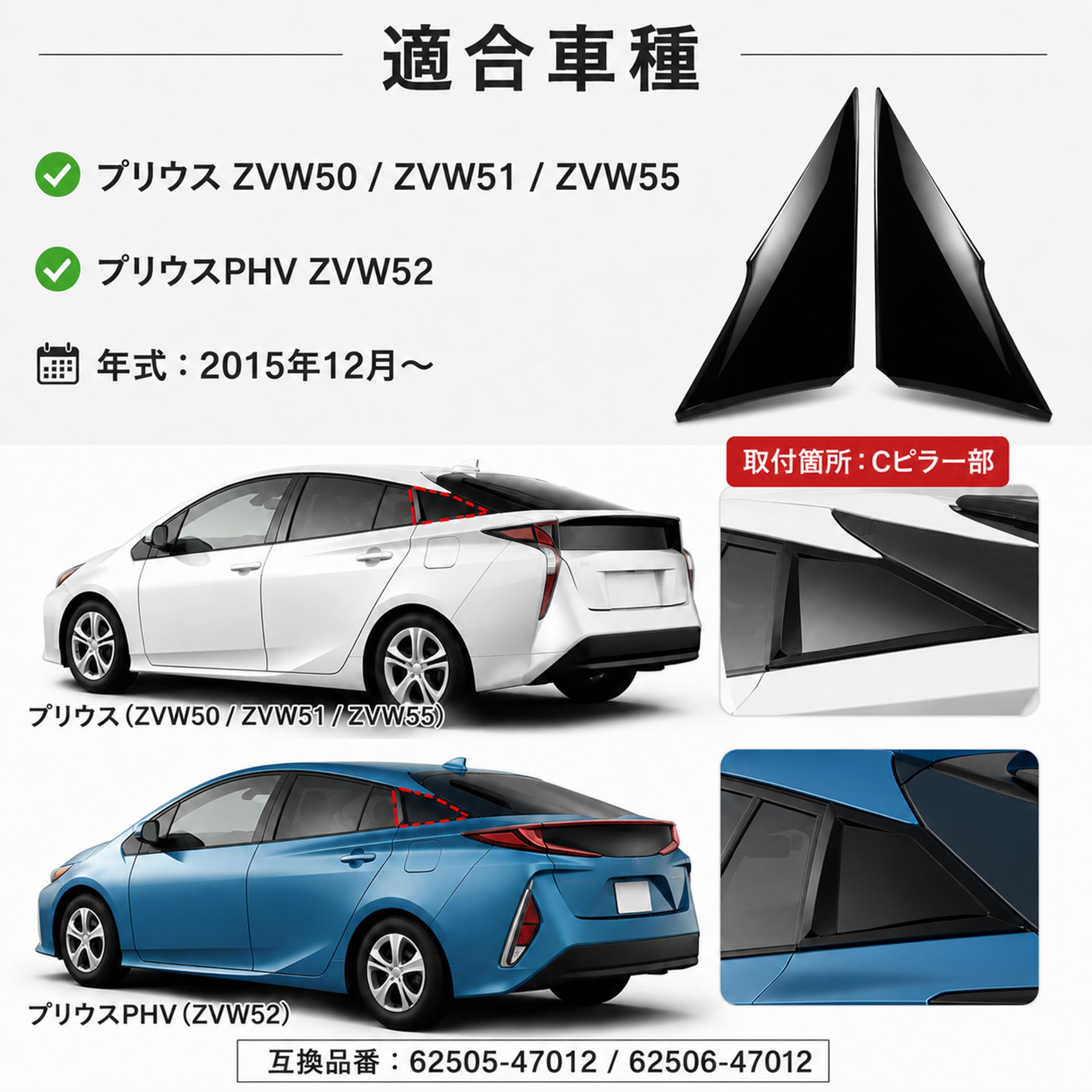 Amazon | GSPRING プリウス 50 系 C ピラーカバー 左右セット ピアノ