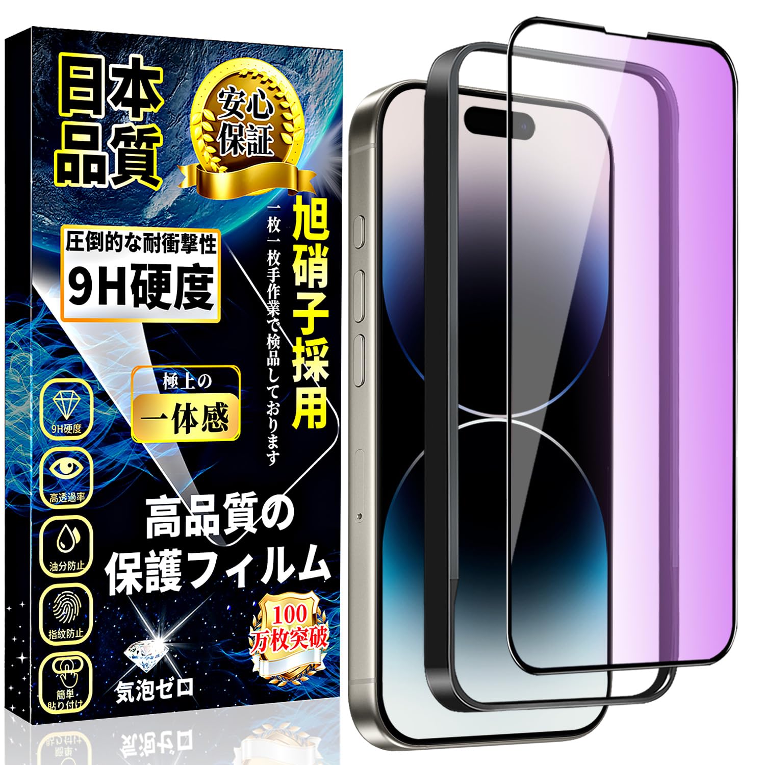 対応 iPhone 14 Pro Max ガラスフィルム ブルーライトカット アイフォン14 Pro Max 液晶 保護 フィルム【ガイド枠付き·1枚入】旭硝子素材製 iPhone 14 Pro Max 強化ガラス 硬度9H 耐衝撃 撥水撥油 6.7インチ 指紋防止 スクラッチ防止 自動吸着 高透過率 気泡ゼロ 飛散防止