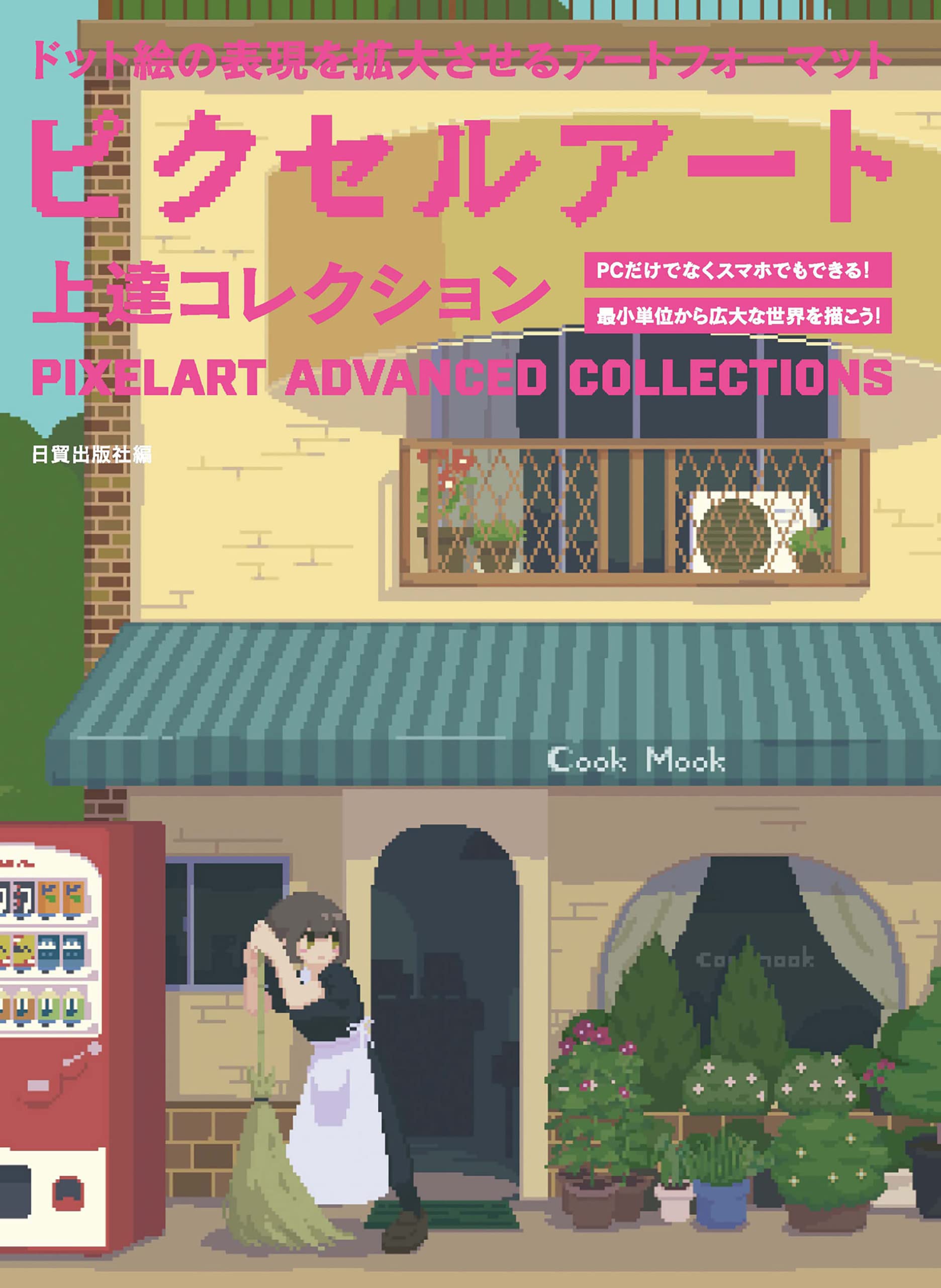 ドット絵　ピクセルアート　本　14冊セット 81QhR8c86KL._UF350,350_QL50_.jpg