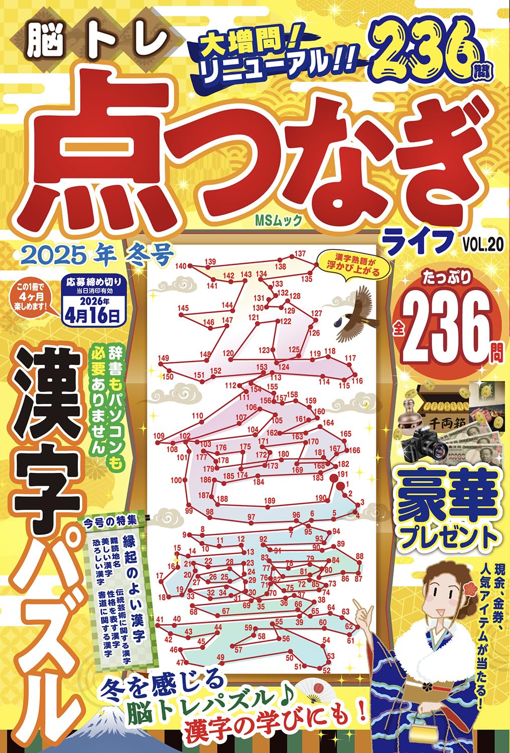 脳トレ 点つなぎライフ VOL.20 (MSムック) | メディアソフト |本