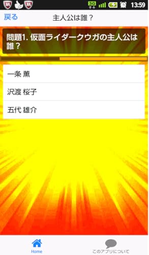 ライダー検定　歴代仮面バージョン