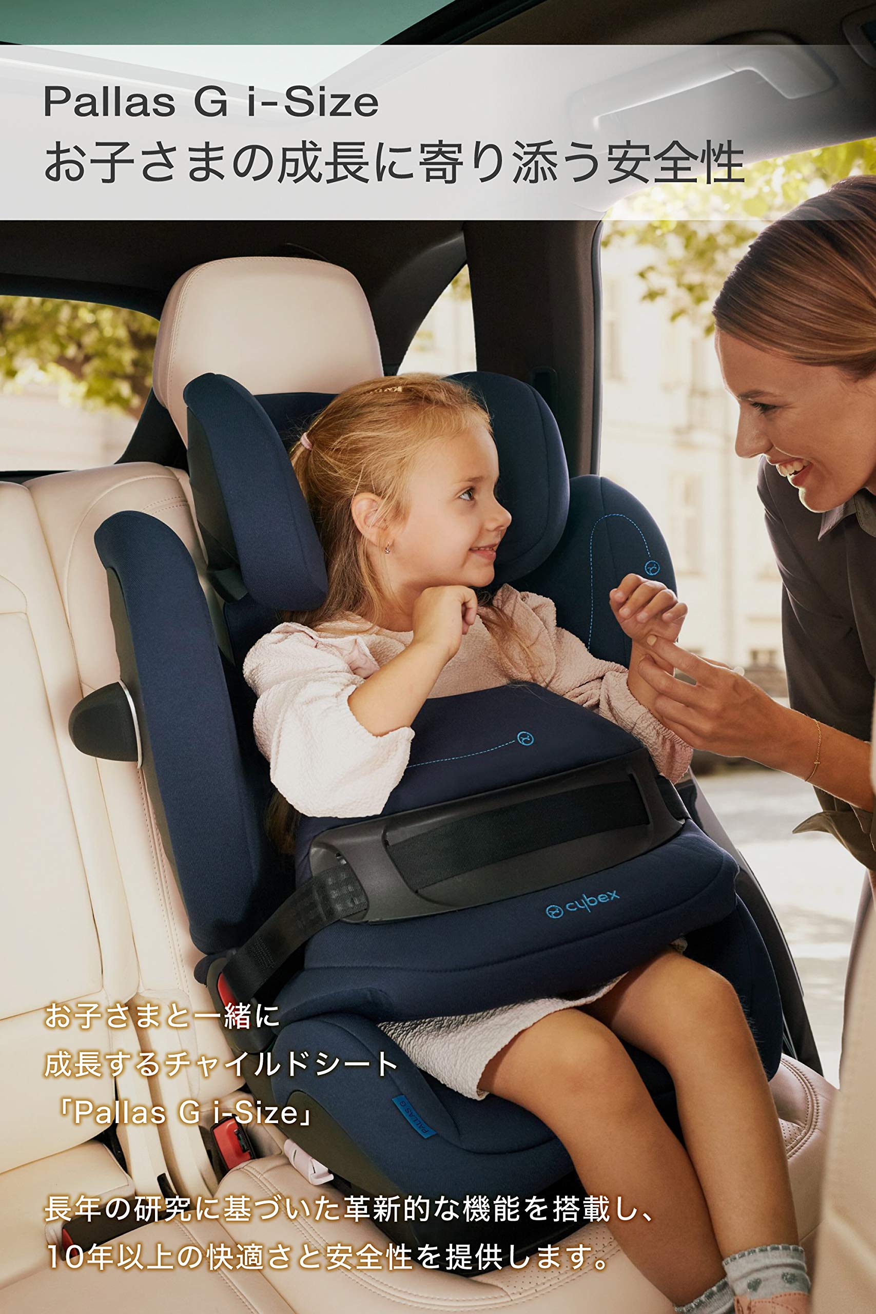 Amazon | cybex [ サイベックス ] Pallas [ パラス ] G i-Size 
