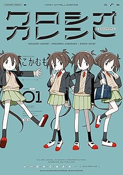 クロシオカレント