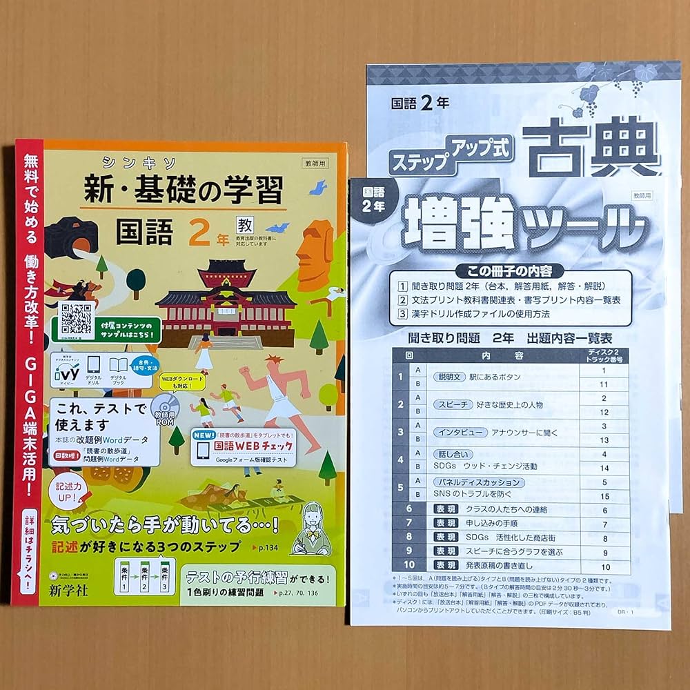 新・基礎の学習　国語　1年&amp;2年&amp;3年　解答付　3セット Amazon | 新学習指導要領対応 新基礎の学習 国語 1年 教 新学社