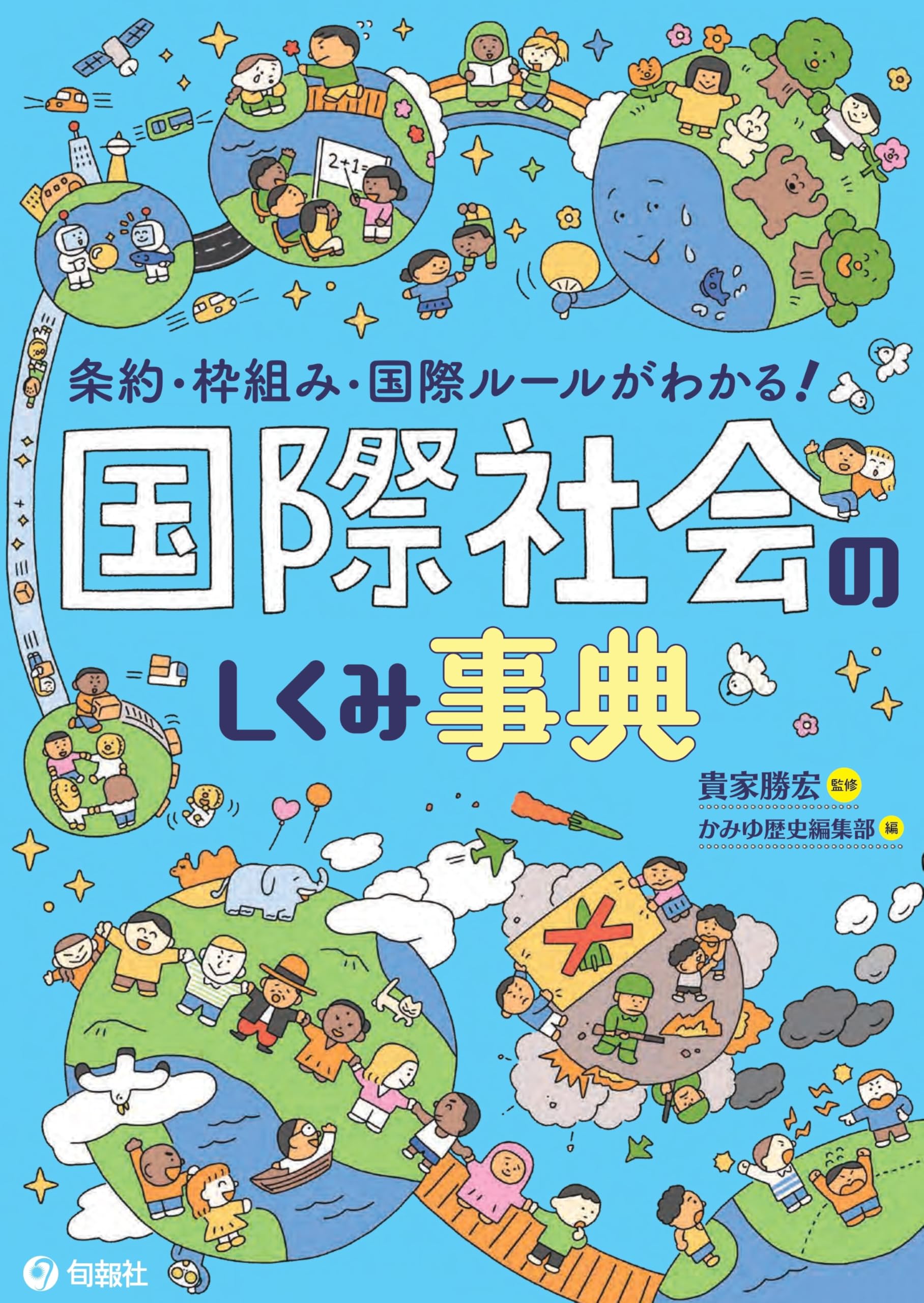 しくみがわかる「政治とくらし」大事典　　1 2 3 4 5 Amazon.co.jp: しくみがわかる政治とくらし大事典 (2) : 福岡