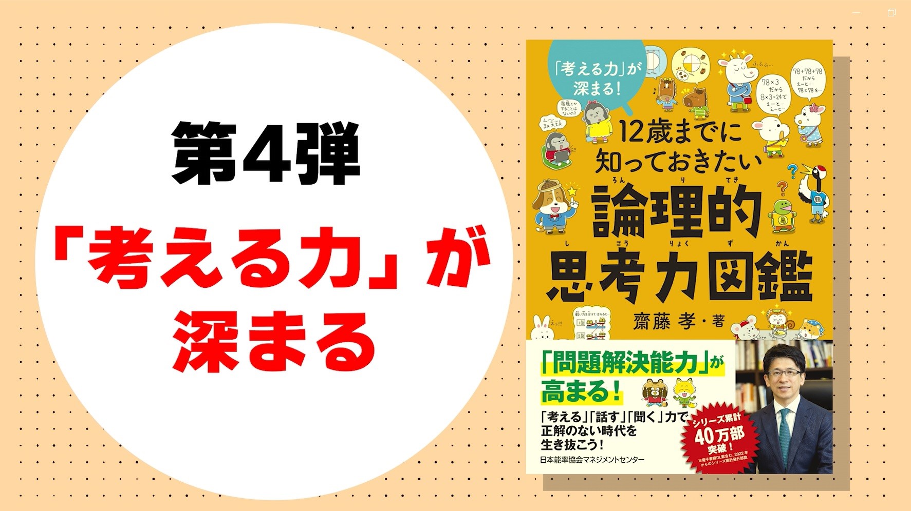 Amazon.co.jp: 「考える力」が深まる！ 12歳までに知っておきたい