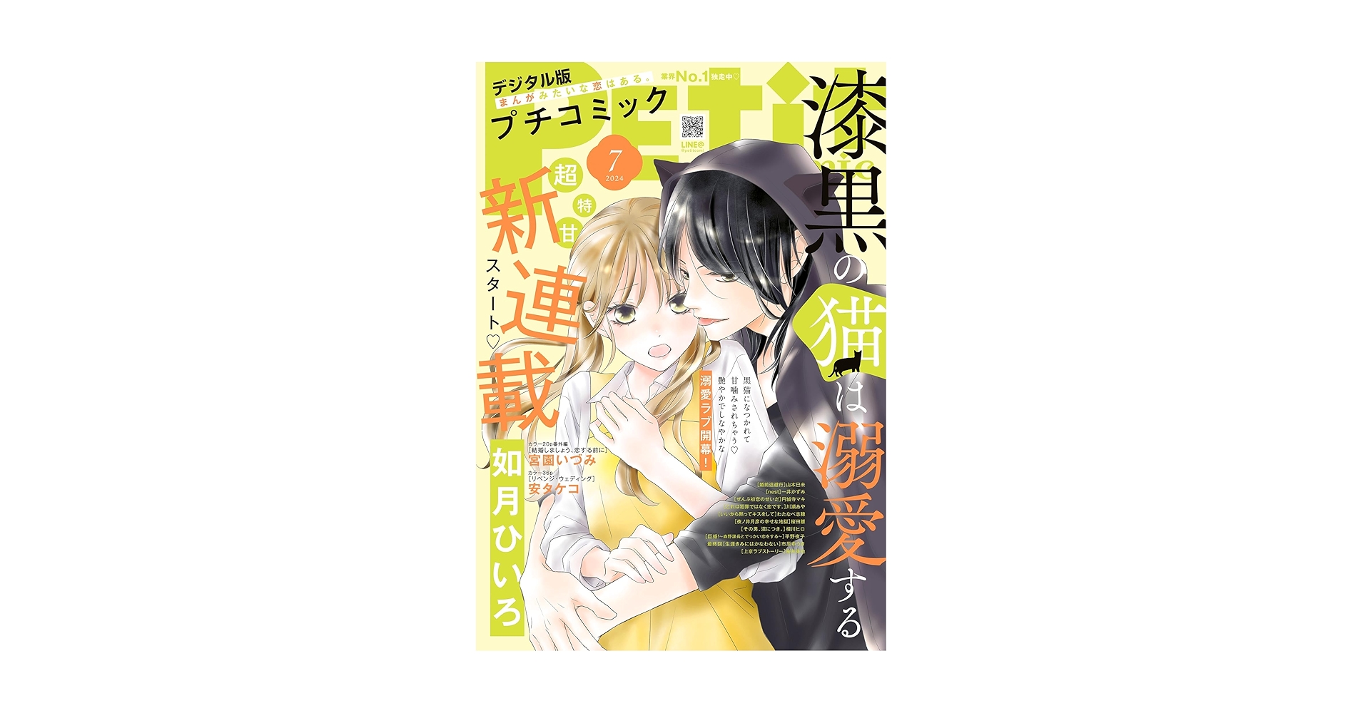 PEtit comic プチコミックおためし版ブックレット ヨドバシ.com - Petit comic (プチコミック) 2025年 10月号