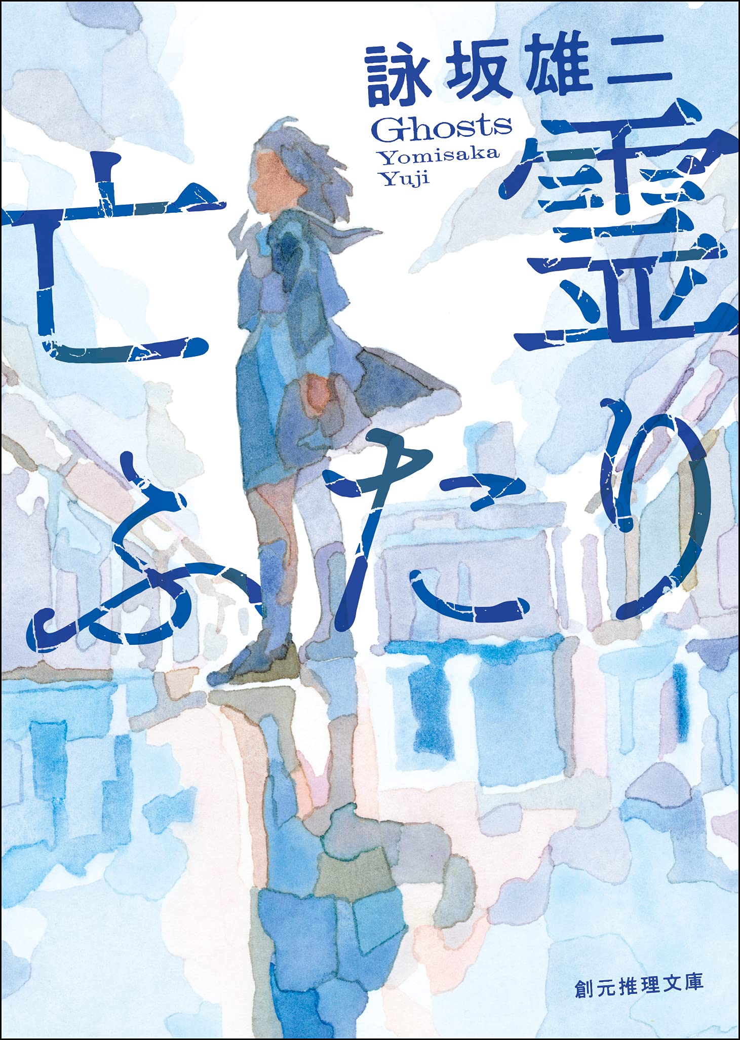 Amazon.co.jp: 詠坂 雄二: books, biography, latest update