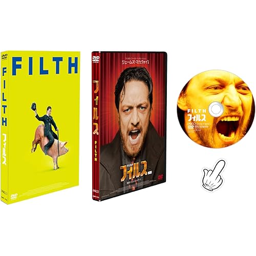 フィルス(映画)