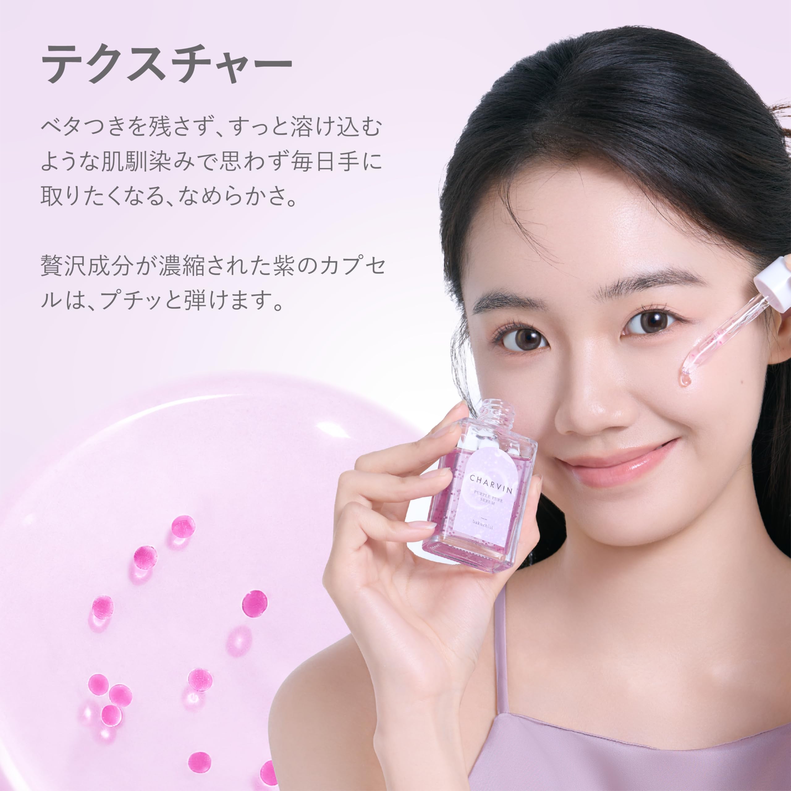 CHARVIN バクチオール カプセル 美容液 30ml