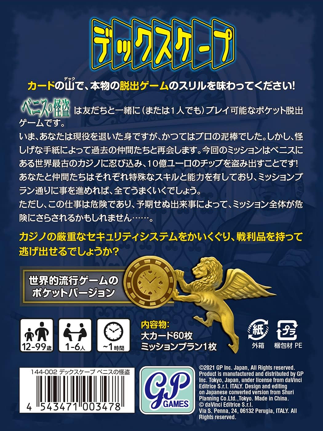 Amazon Co Jp 自宅で謎解き デックスケープ ベニスの怪盗 ホーム キッチン