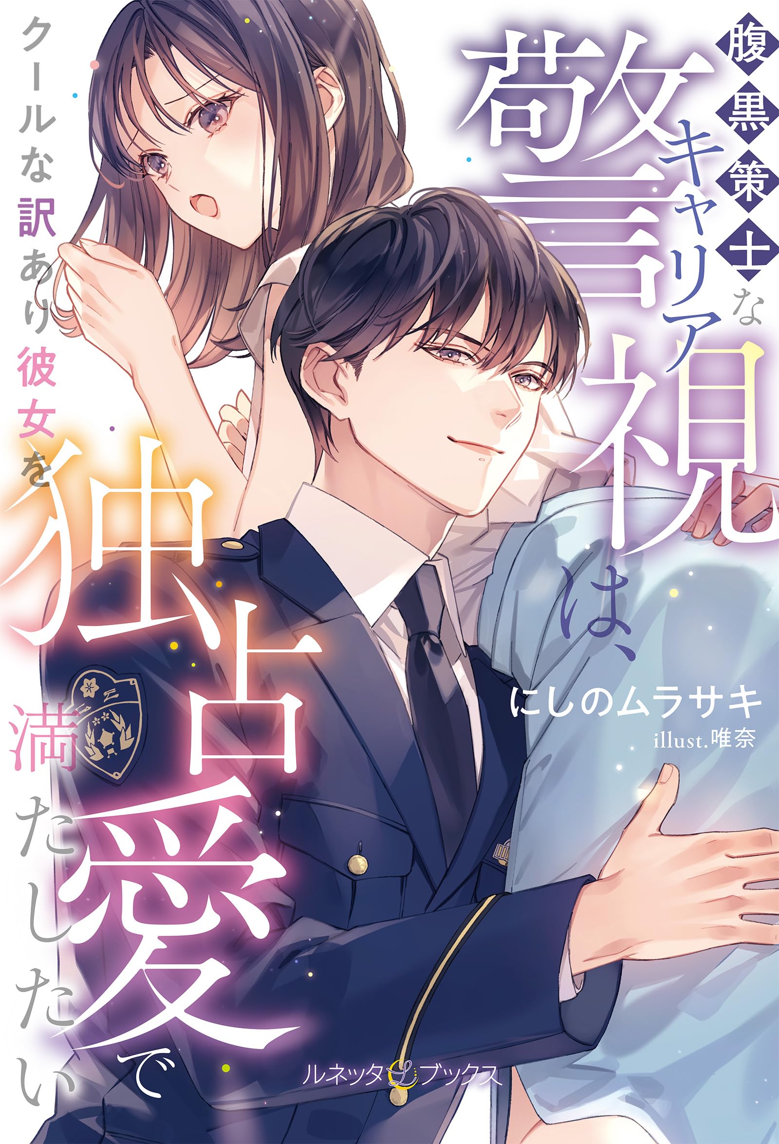 【専用】エタニティブックス・ルネッタブックス・ヴァニラ文庫　11月新刊 81CgNap2awL.jpg