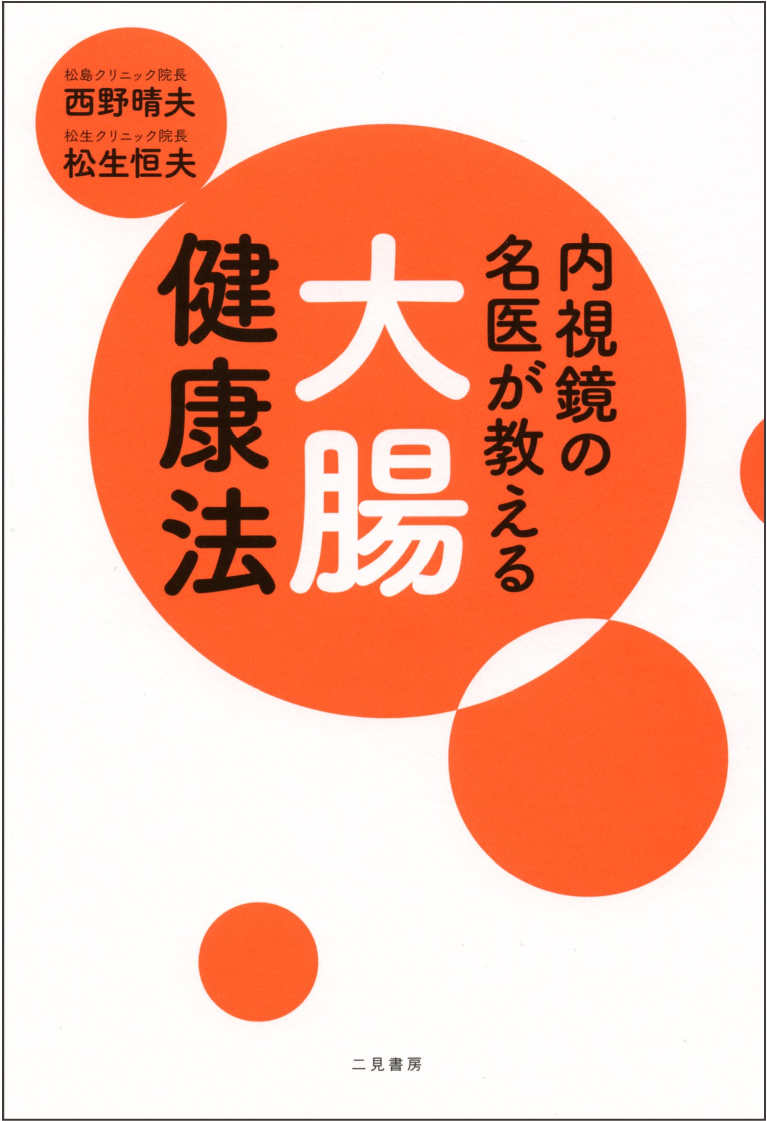 新外科学大系 第25巻 A 腹壁・腹膜・イレウスの外科 1 出月 康夫 Amazon.co.jp: 新外科学大系 第25巻 B 腹壁・腹膜・イレウスの外科 2