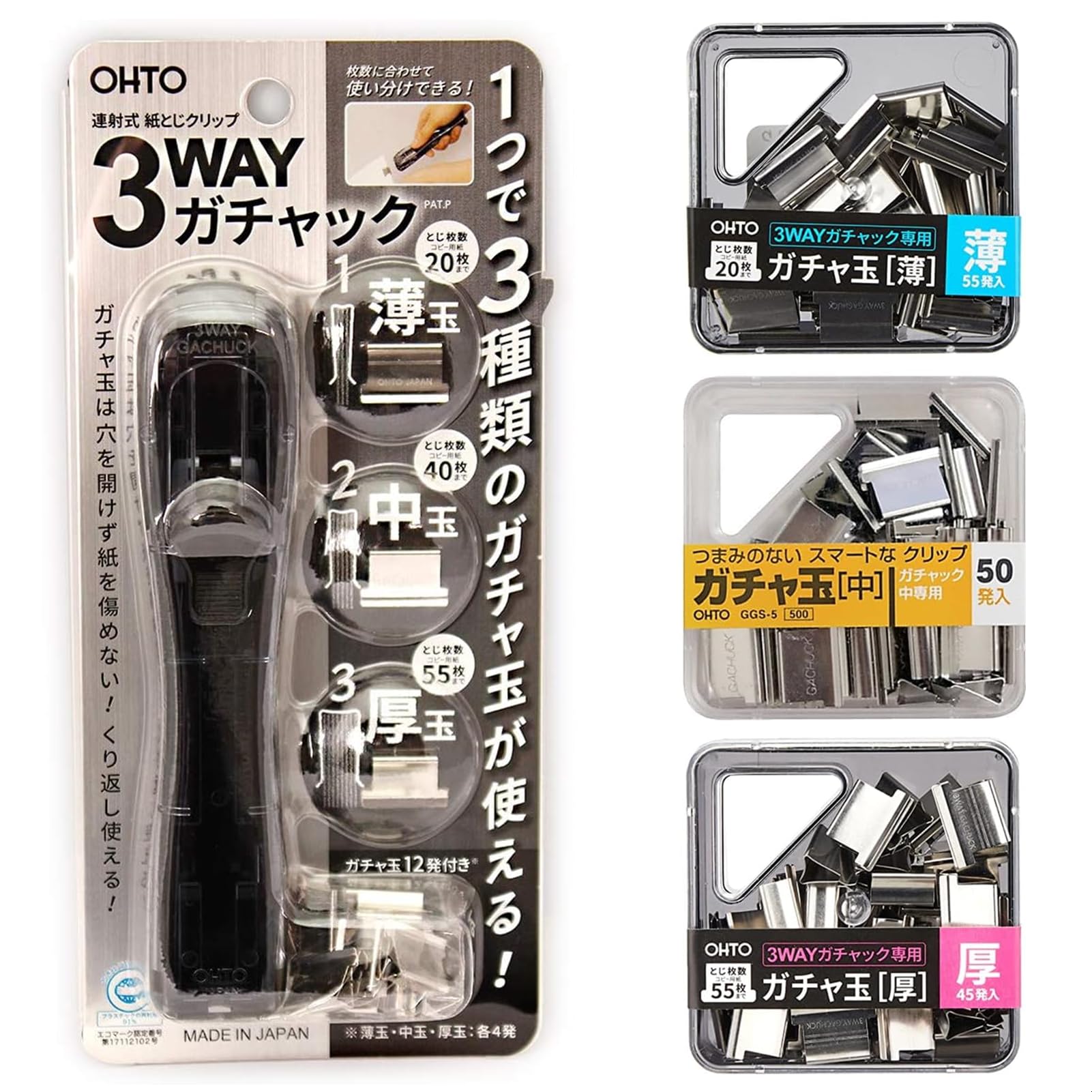 [専用出品]チャチャ Amazon | 【 ガチャック 厚・中・薄セット】オート 紙とじクリップ