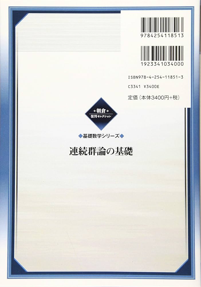 【日本語訳2冊付】 連続群論 日本語訳2冊付】 連続群論 連続群論の基礎(基礎数学シリーズ) (基礎