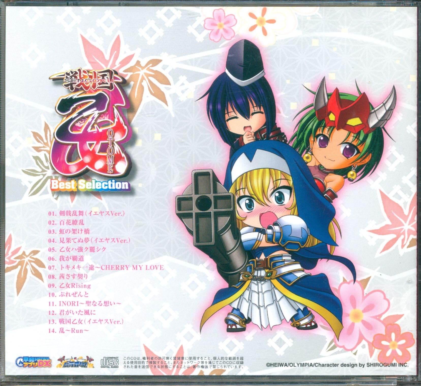 Amazon.co.jp: パチンコ/パチスロCD 戦国乙女 ベストセレクション