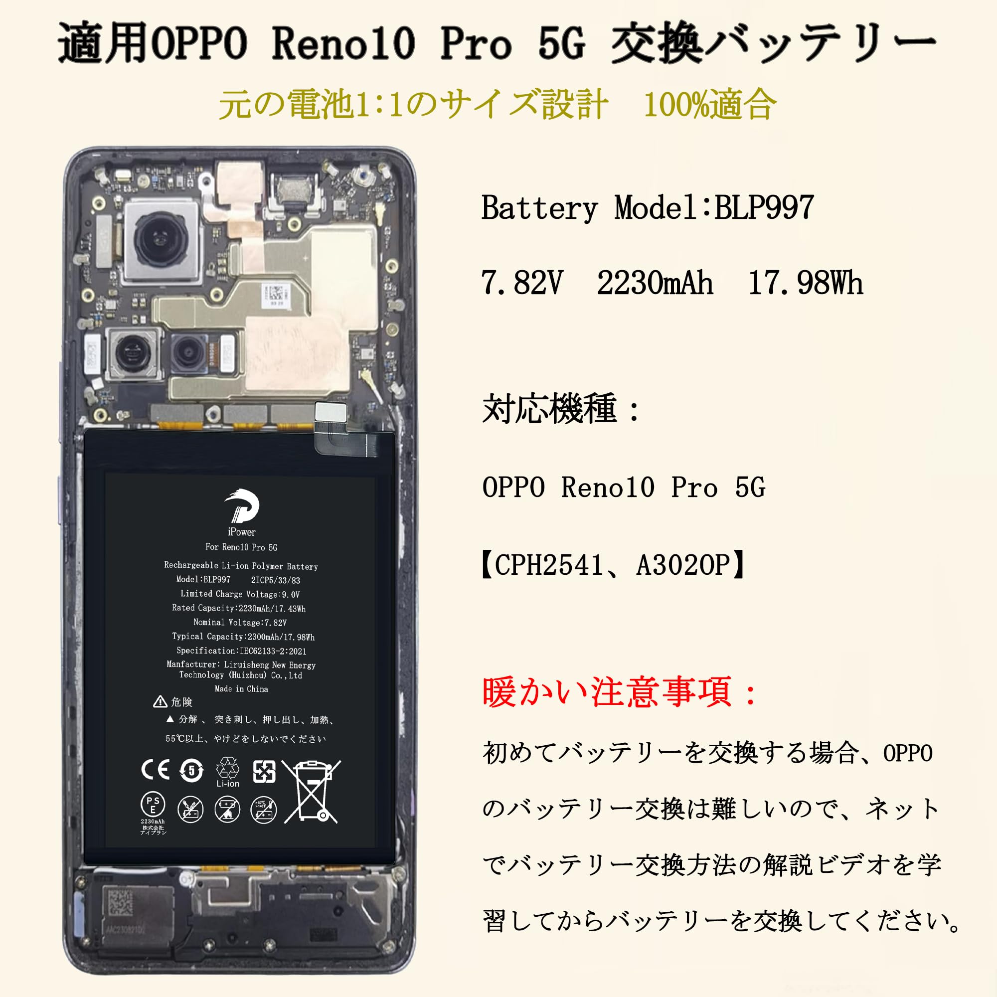 Amazon | iPower for OPPO Reno10 Pro 5G バッテリー交換 元の容量