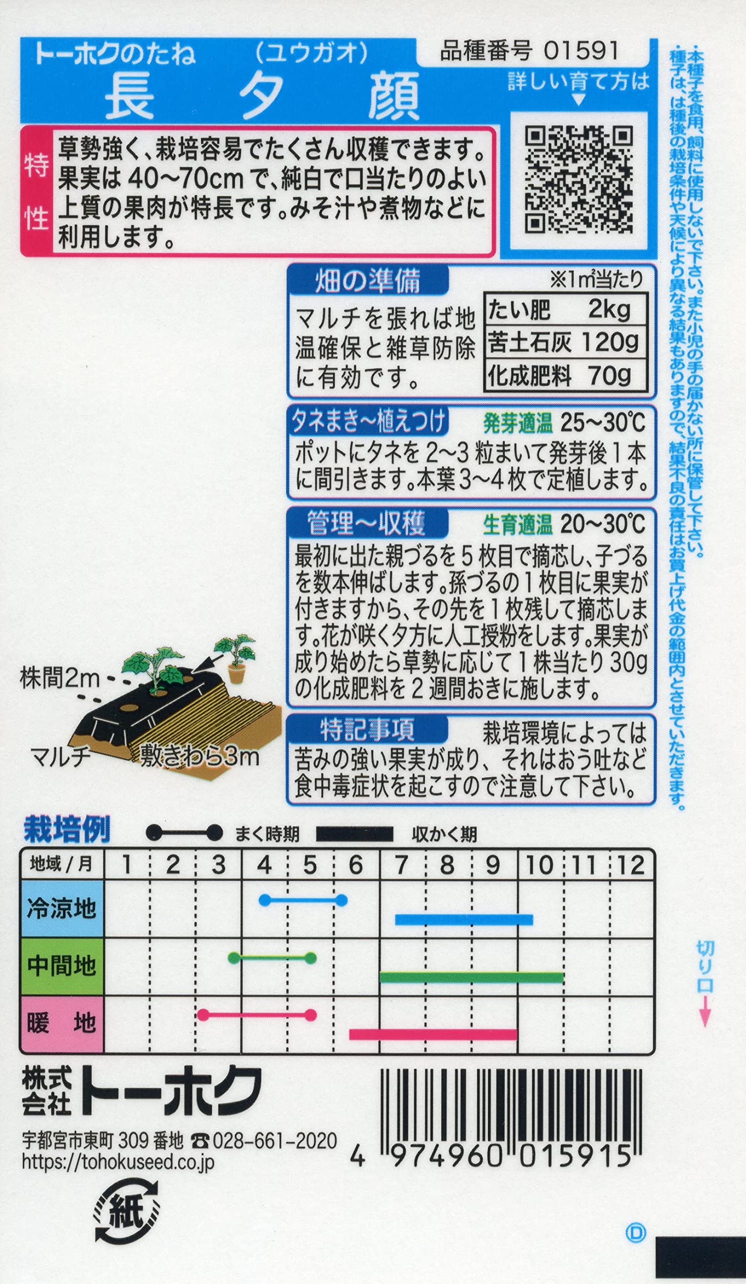 Amazon | 株式会社トーホク 長夕顔 01591 | 野菜