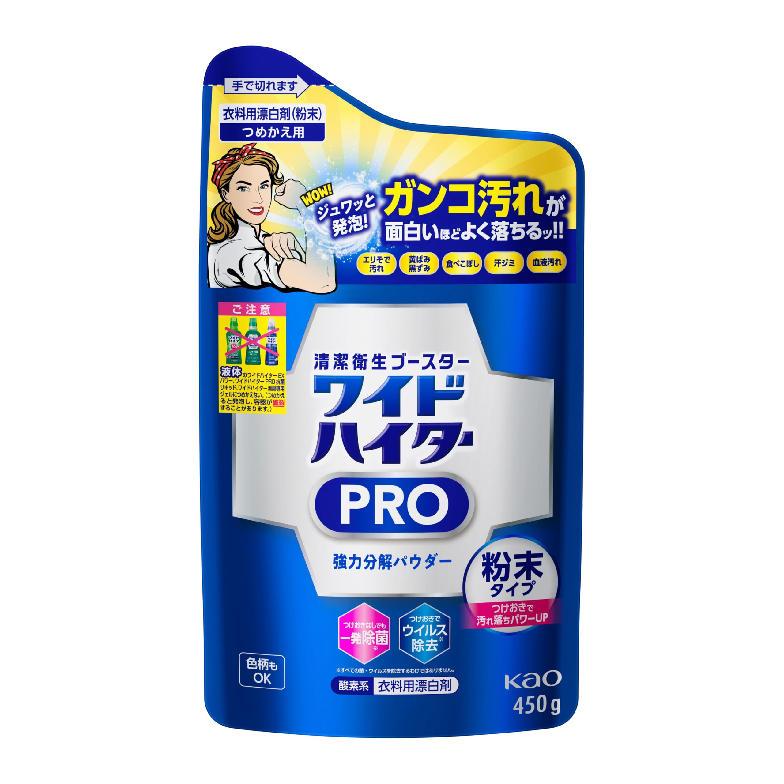 ワイドハイターPRO強力分解パウダー詰め替え用450g