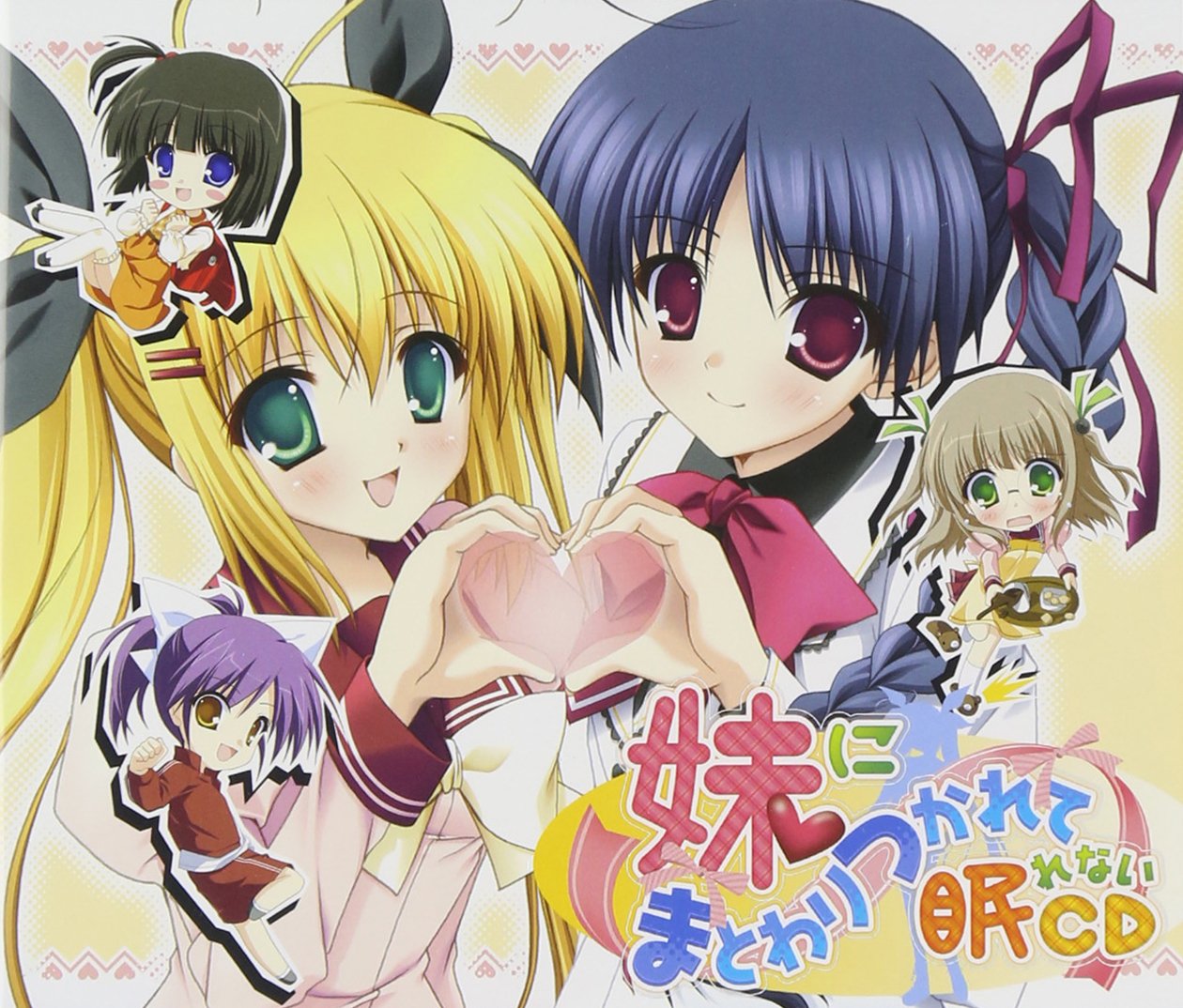 N0201-32★CD アニメ 妹にまとわりつかれて眠れない 他 5点セット Amazon.co.jp: 妹にまとわりつかれて眠れないCD: ミュージック