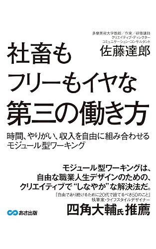 社畜もフリーもイヤな僕たちが目指す第三の働き方