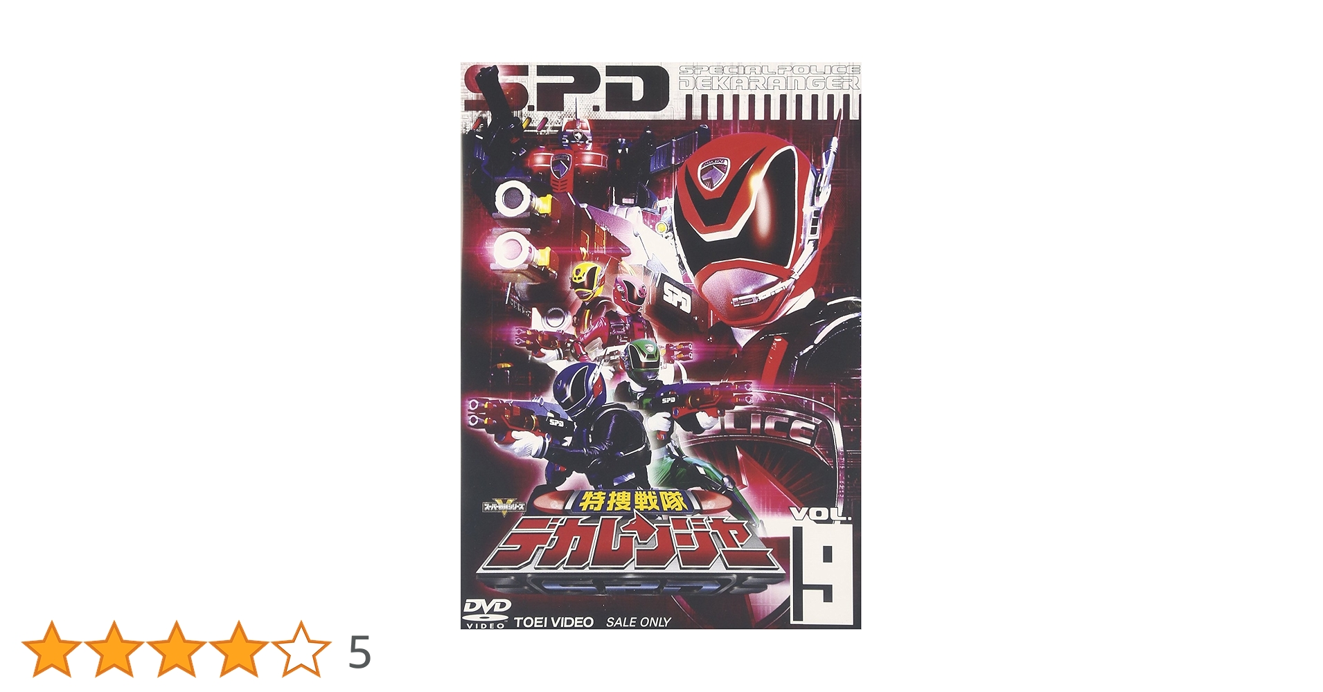 デカレンジャーのDVDです 特捜戦隊デカレンジャー VOL.1 [DVD]: Amazon.ca: Movies & TV Shows