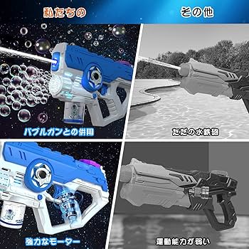 Amazon | La Gacela 水鉄砲 電動 シャボン玉 ウォーターガン 2